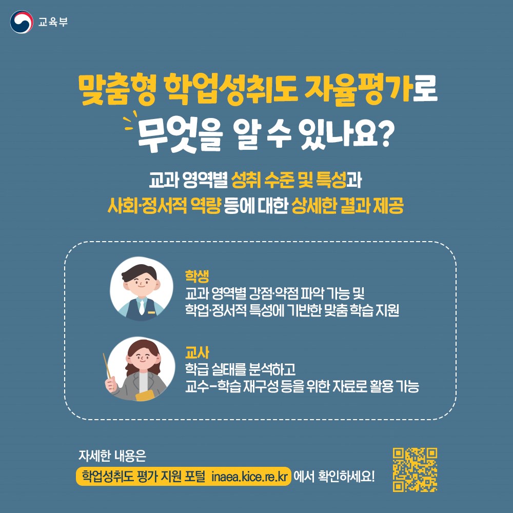 맞춤형 학업성취도 자율평가 신청하세요