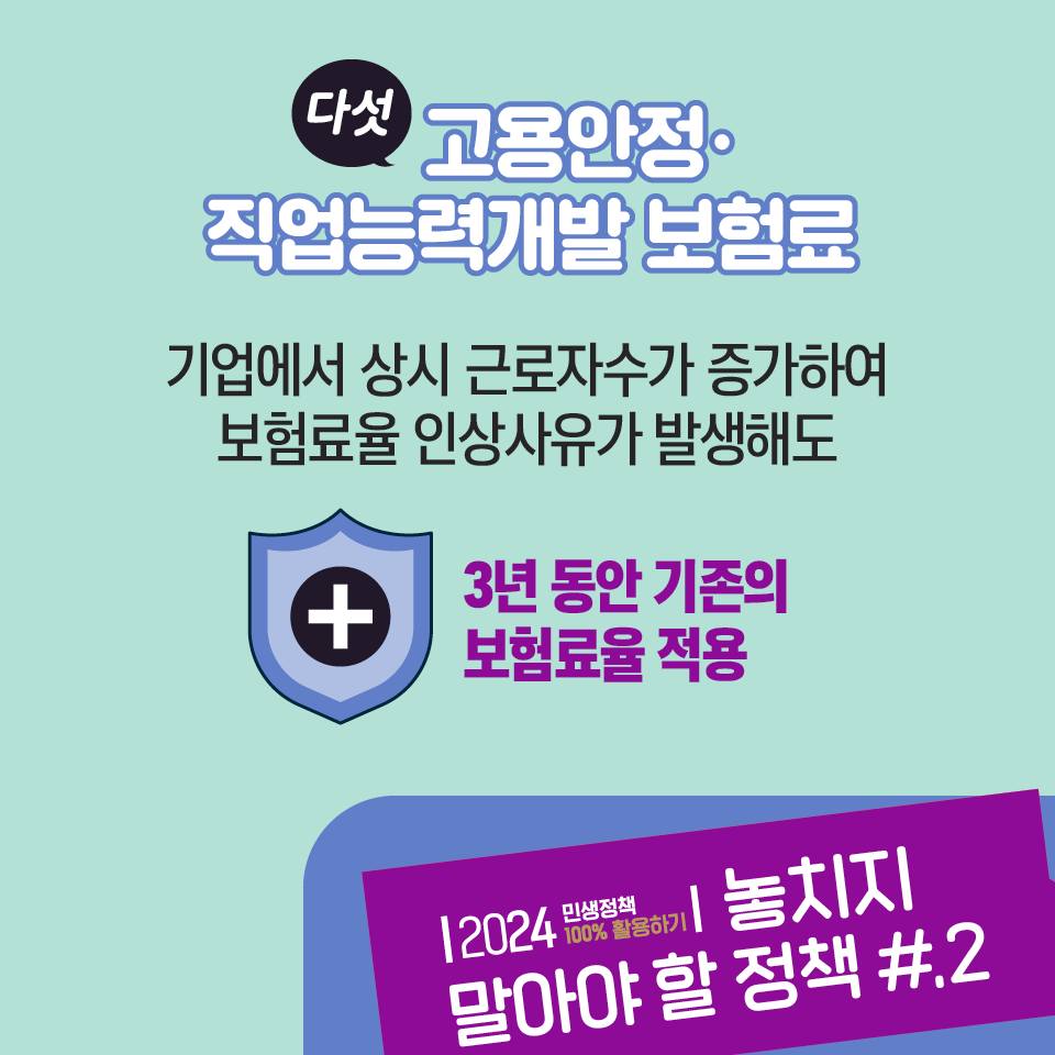 고용노동부 2024년 놓치지 말아야 할 정책 #2
