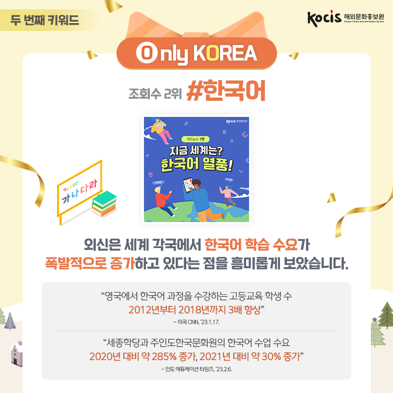 K.O.R.E.A. 다섯 개의 키워드를 통해 알아보는 세계가 바라본 KOREA