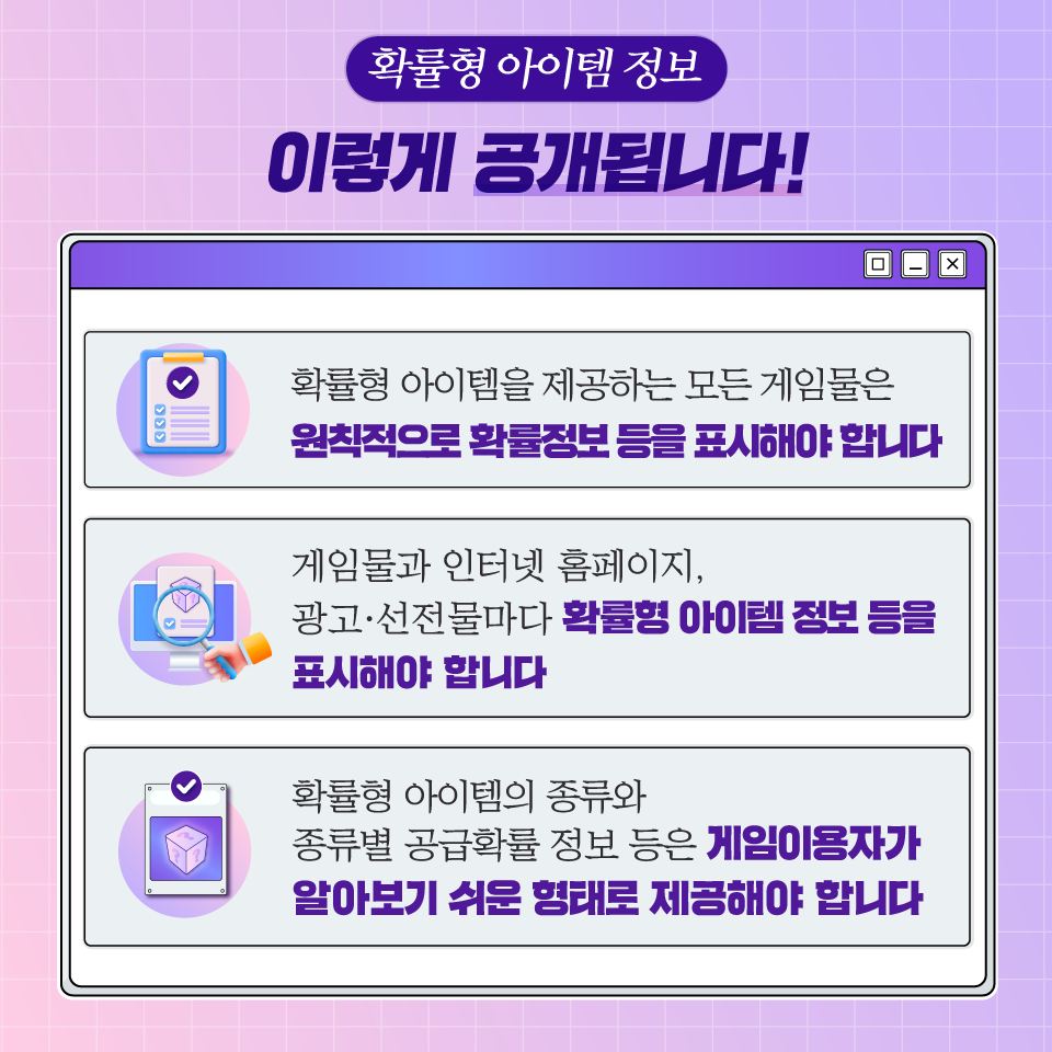 모든 확률형 아이템 정보 투명하게 확인하세요!