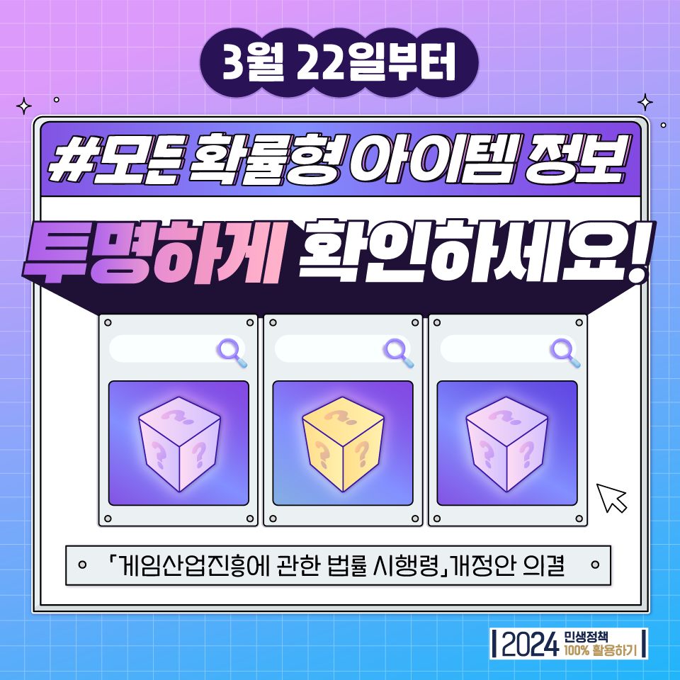 모든 확률형 아이템 정보 투명하게 확인하세요!