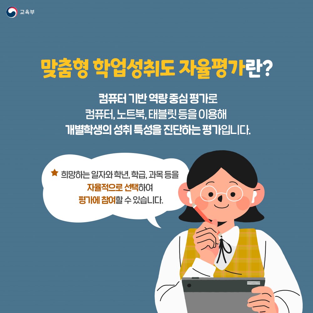 맞춤형 학업성취도 자율평가 신청하세요