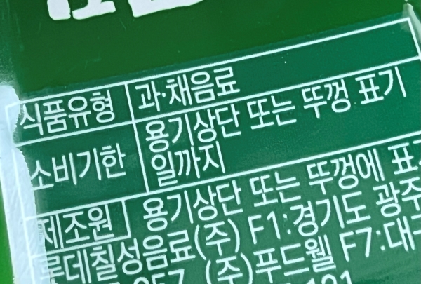 며칠 전 장을 보며 구매했던 식품들을 꺼내 확인해보니 대부분 유통기한이 아닌 소비기한이 명시돼 있는 것을 확인할 수 있었다.