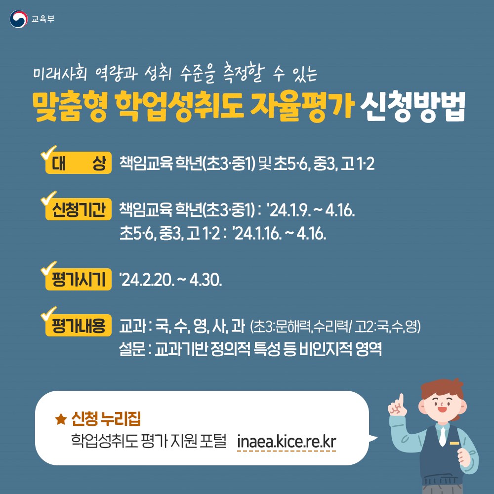 맞춤형 학업성취도 자율평가 신청하세요