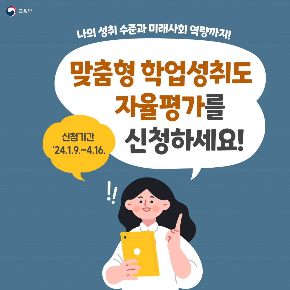 맞춤형 학업성취도 자율평가 신청하세요