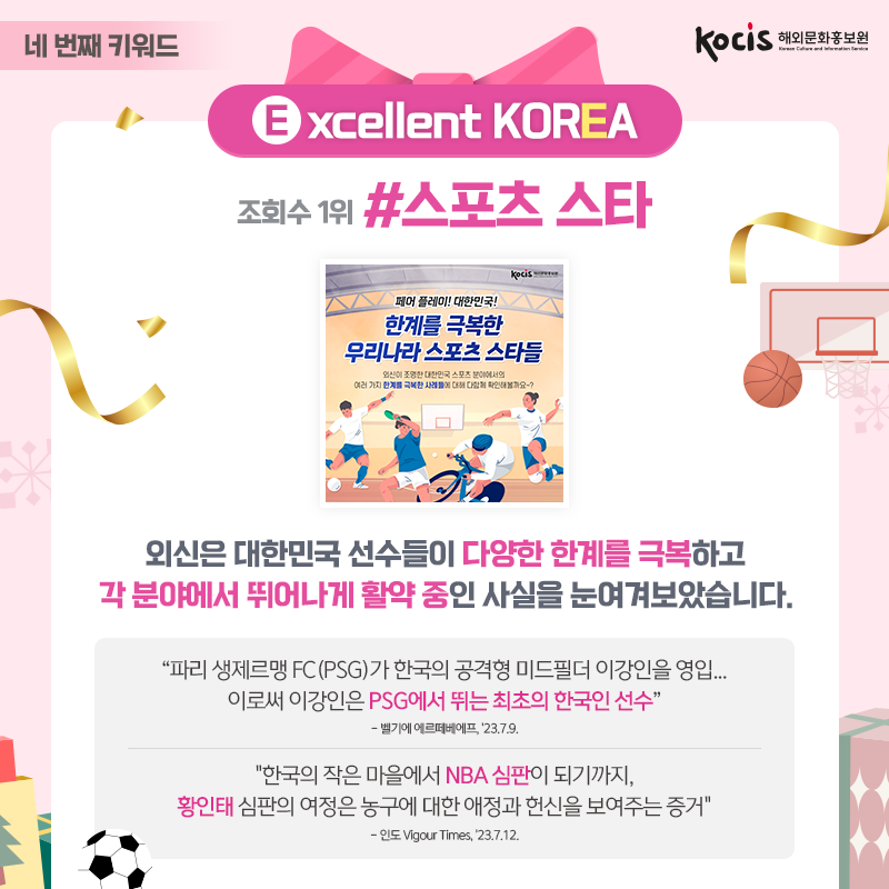 K.O.R.E.A. 다섯 개의 키워드를 통해 알아보는 세계가 바라본 KOREA