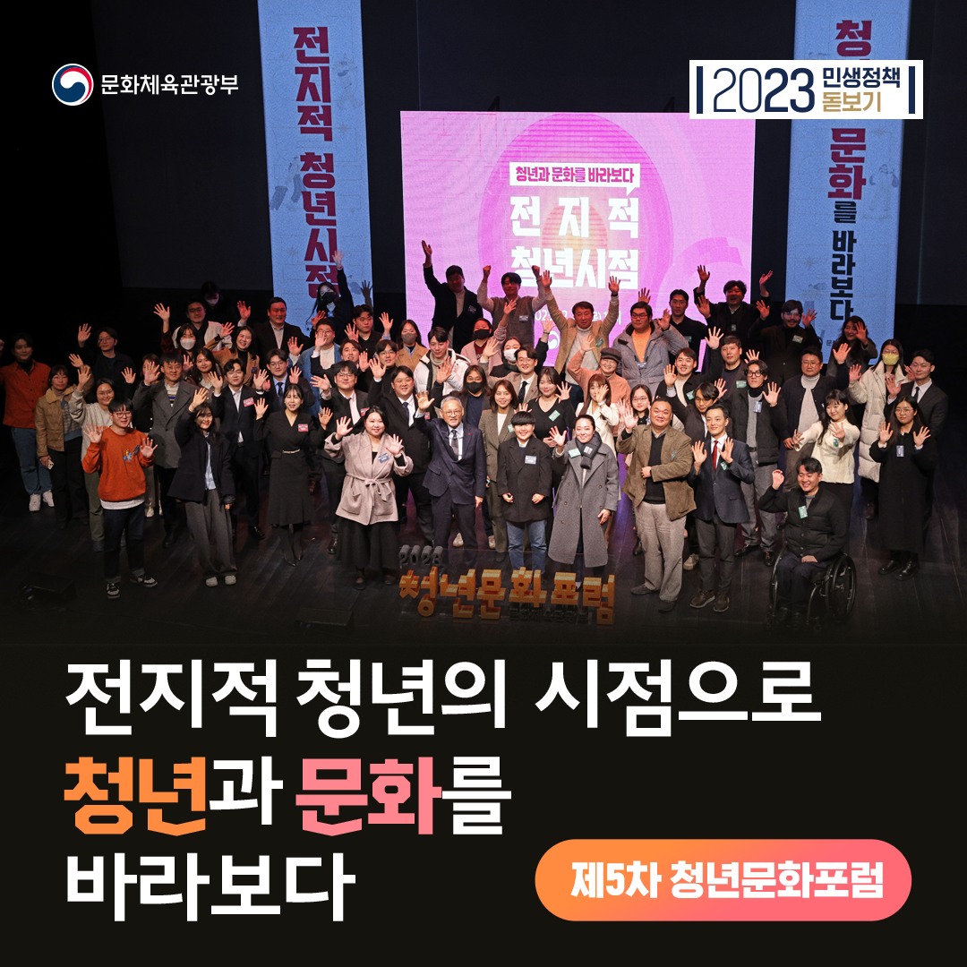 [제5차 청년문화포럼] 전지적 청년 시점으로 청년과 문화를 보다