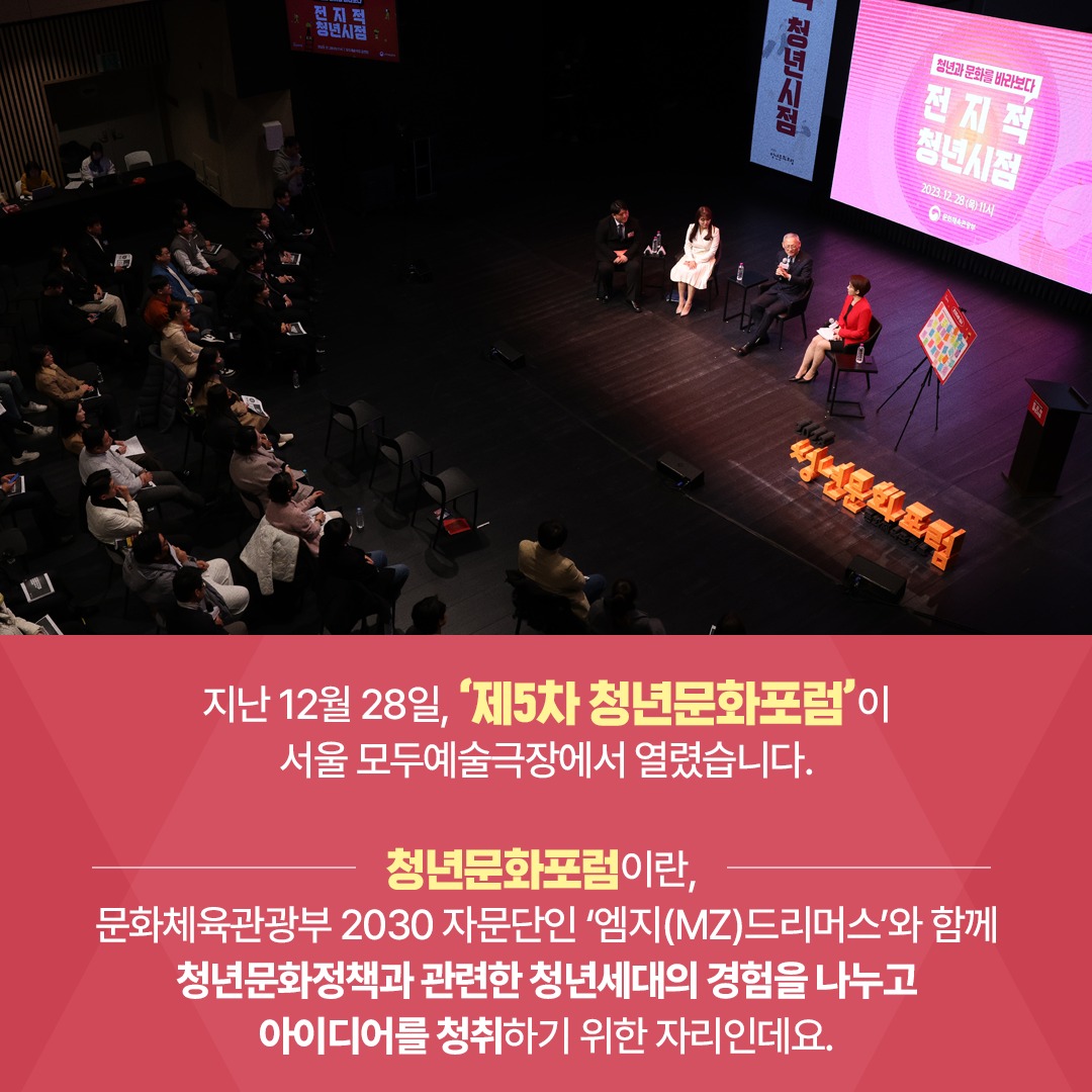 [제5차 청년문화포럼] 전지적 청년 시점으로 청년과 문화를 보다