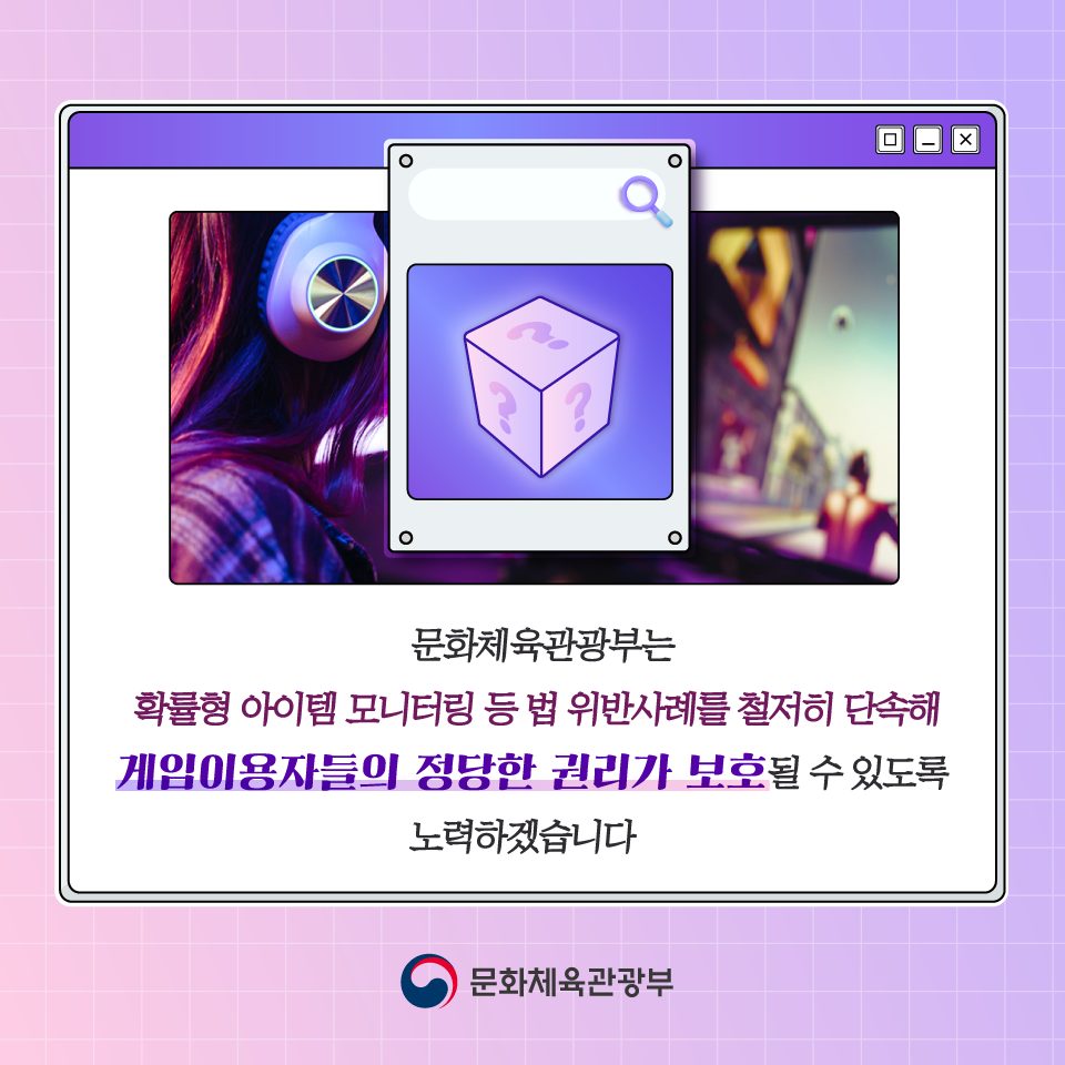 모든 확률형 아이템 정보 투명하게 확인하세요!