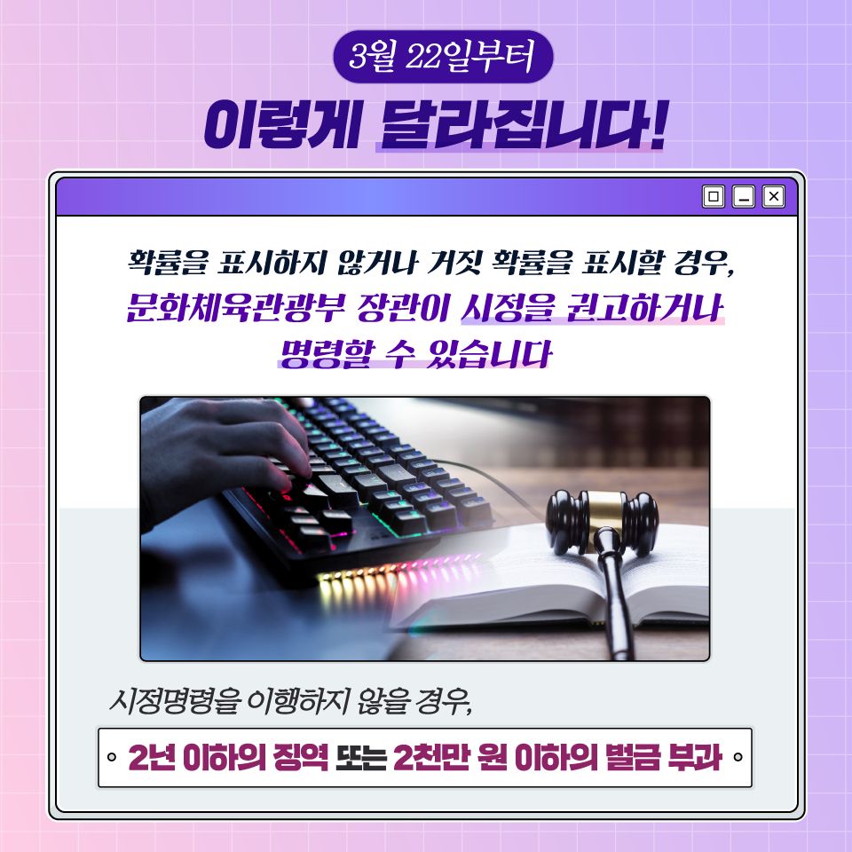 모든 확률형 아이템 정보 투명하게 확인하세요!