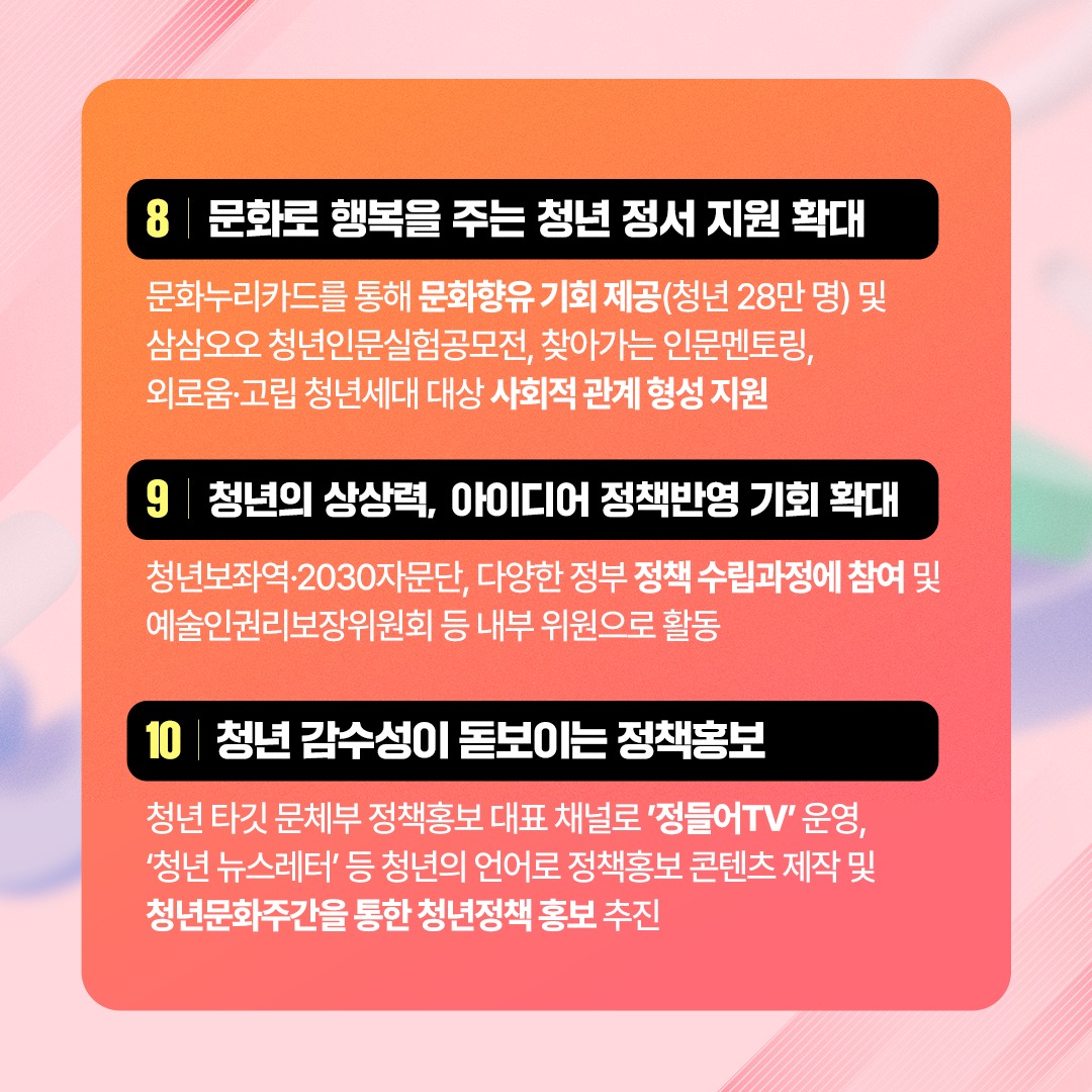 [제5차 청년문화포럼] 전지적 청년 시점으로 청년과 문화를 보다