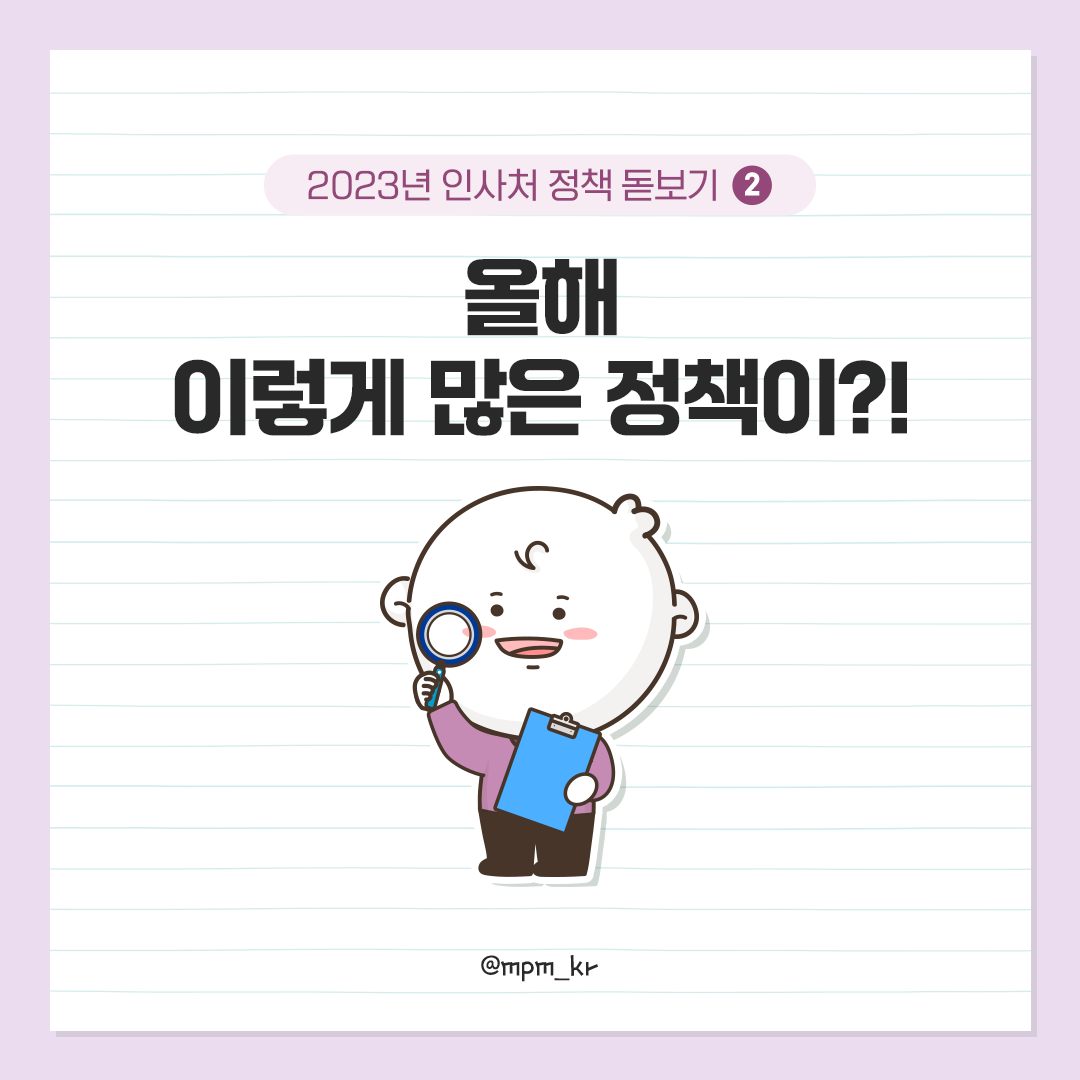 올해 이렇게 많은 정책이?!