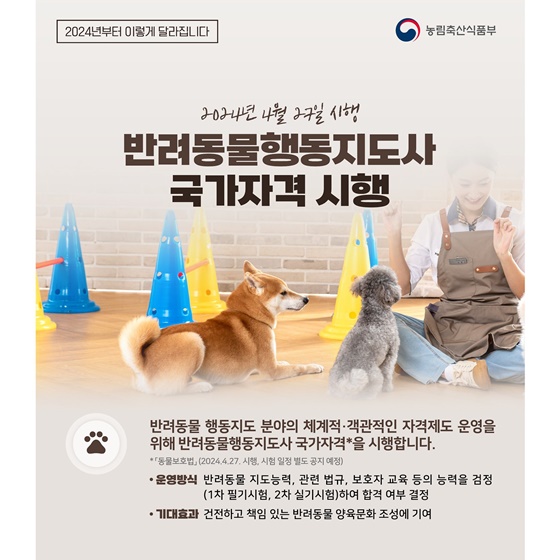 2024년 농림축산식품부 달라지는 제도