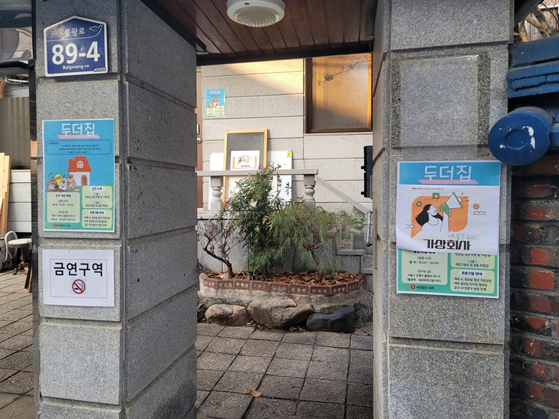 두더집으로 편하게 한 걸음 내딛어 보면 좋겠다.