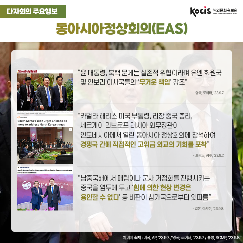 외신이 주목한 윤석열 대통령, 아세안 및 G20 정상회의 참석 의미와 성과
