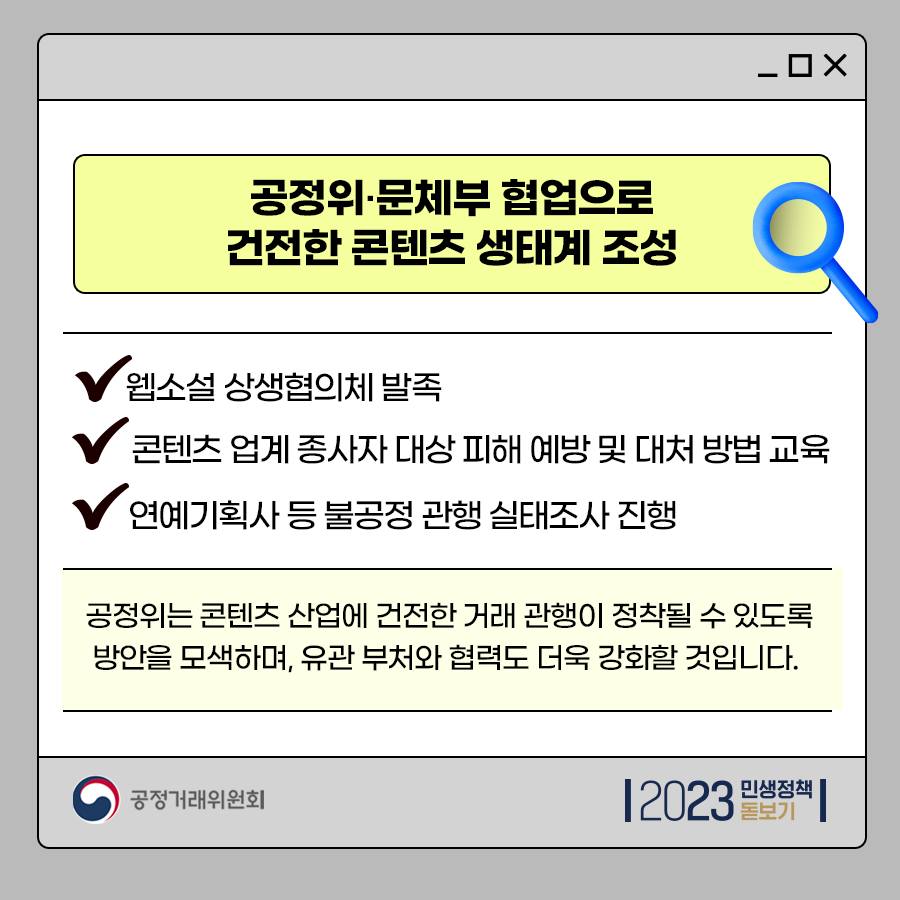 콘텐츠 분야, 다각도의 정책 지속 추진