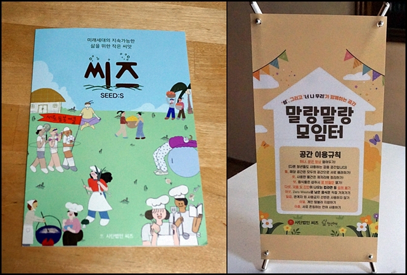 씨즈 리플렛과 말랑말랑모임터 안내문.
