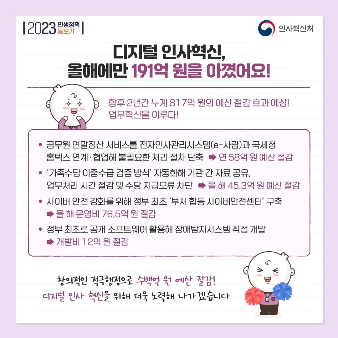 올해 이렇게 많은 정책이?!