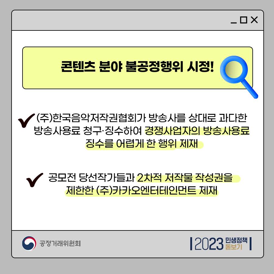 콘텐츠 분야, 다각도의 정책 지속 추진