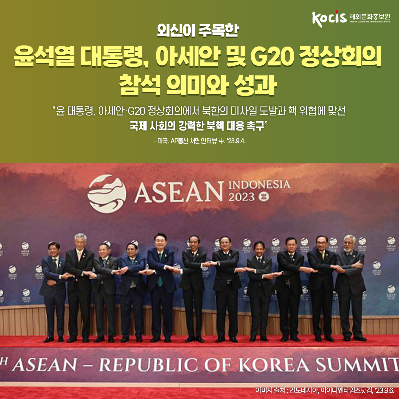 외신이 주목한 윤석열 대통령, 아세안 및 G20 정상회의 참석 의미와 성과
