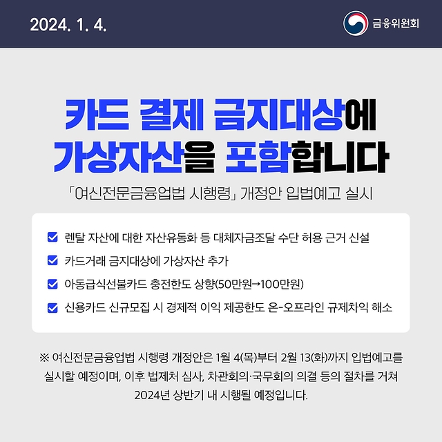 1월 1주 금융정책 살펴보기