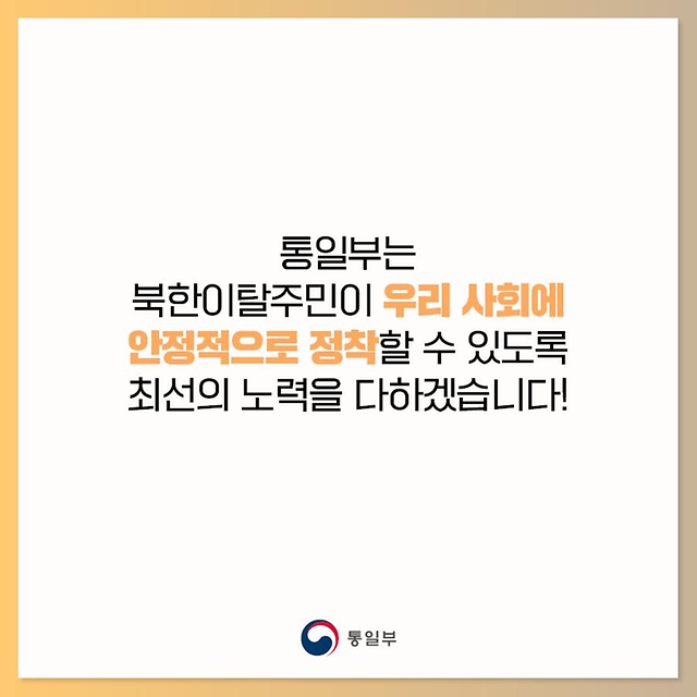북한이탈주민 정착지원 강화