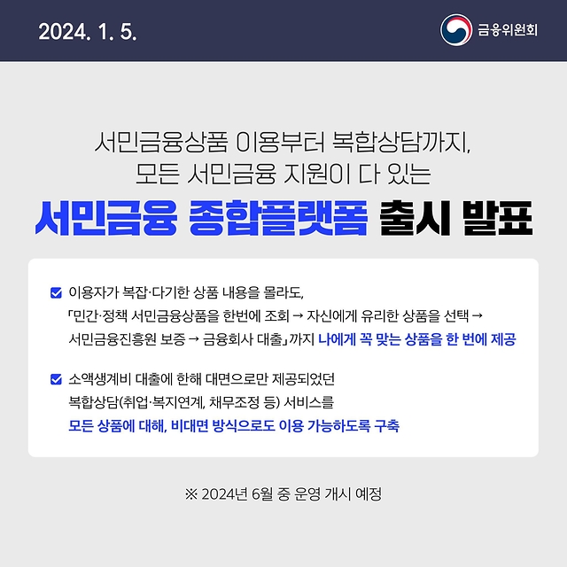 1월 1주 금융정책 살펴보기