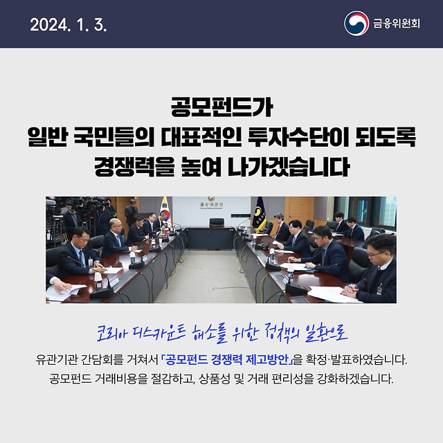 1월 1주 금융정책 살펴보기