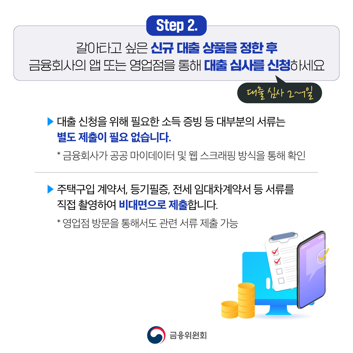 1월 9일부터 아파트 주택담보대출도 쉽게 갈아탈 수 있습니다