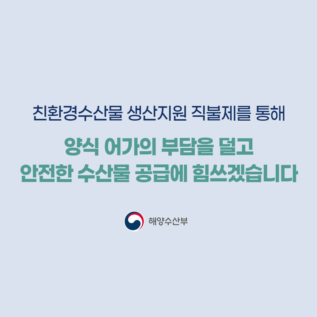 친환경수산물 직불제 접수 시작