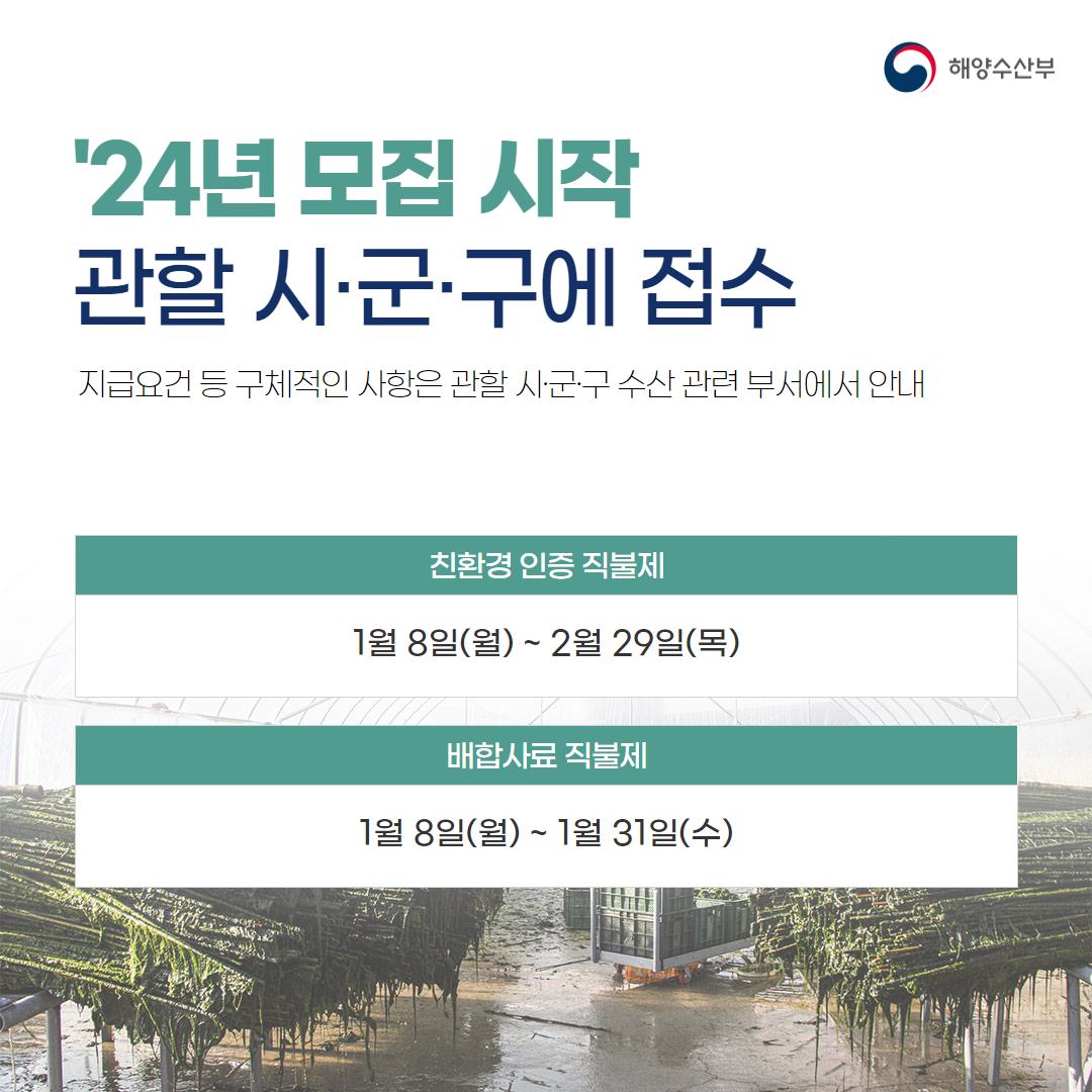 친환경수산물 직불제 접수 시작