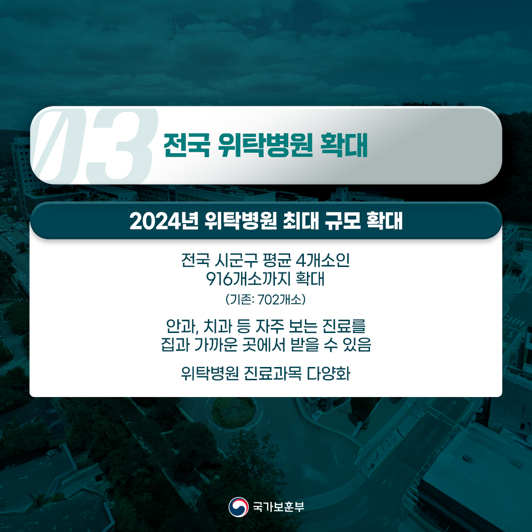 국가유공자의 평생 건강을 돕겠습니다