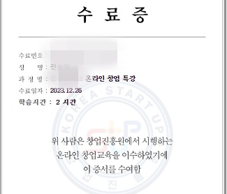 강의를 듣고 받은 수료증.