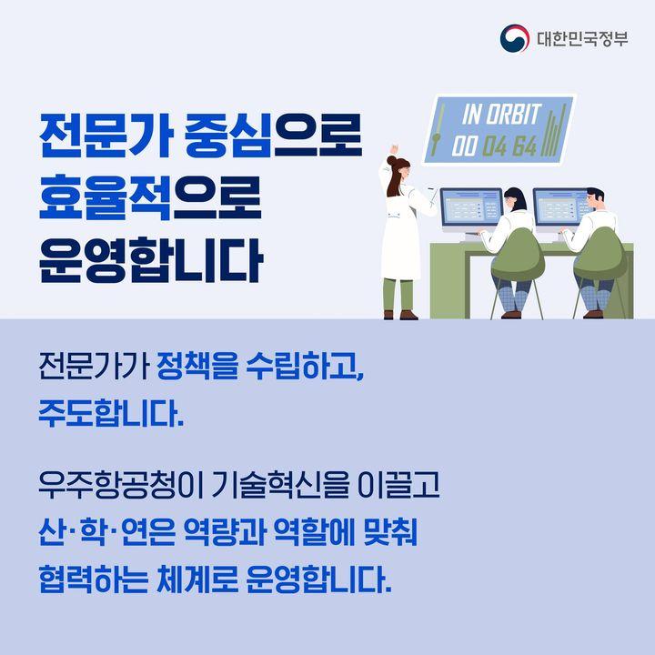‘5대 우주 강국 도약’ 우주항공청이 문을 엽니다