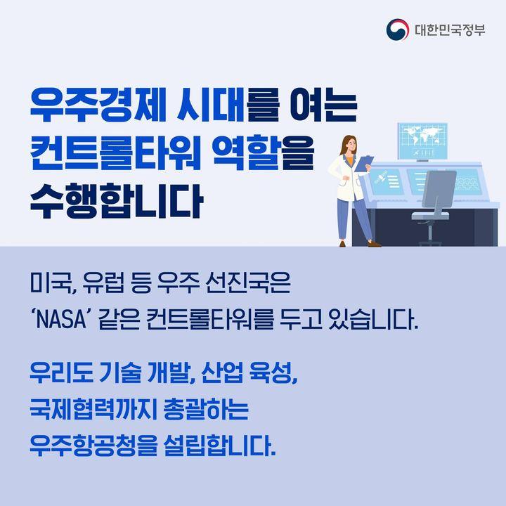 ‘5대 우주 강국 도약’ 우주항공청이 문을 엽니다