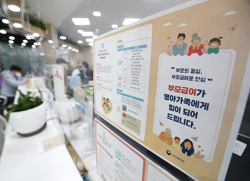 서울의 한 주민센터에 붙은 부모급여 안내문 (ⓒ뉴스1, 무단 전재-재배포 금지)