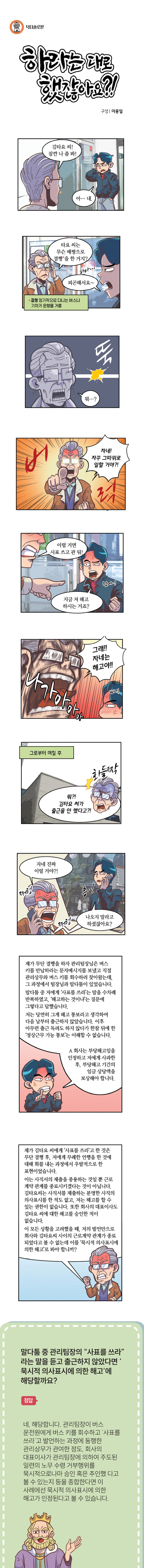 하라는 대로 했잖아요?!