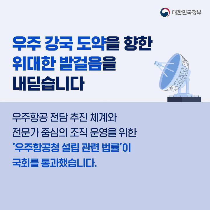 ‘5대 우주 강국 도약’ 우주항공청이 문을 엽니다