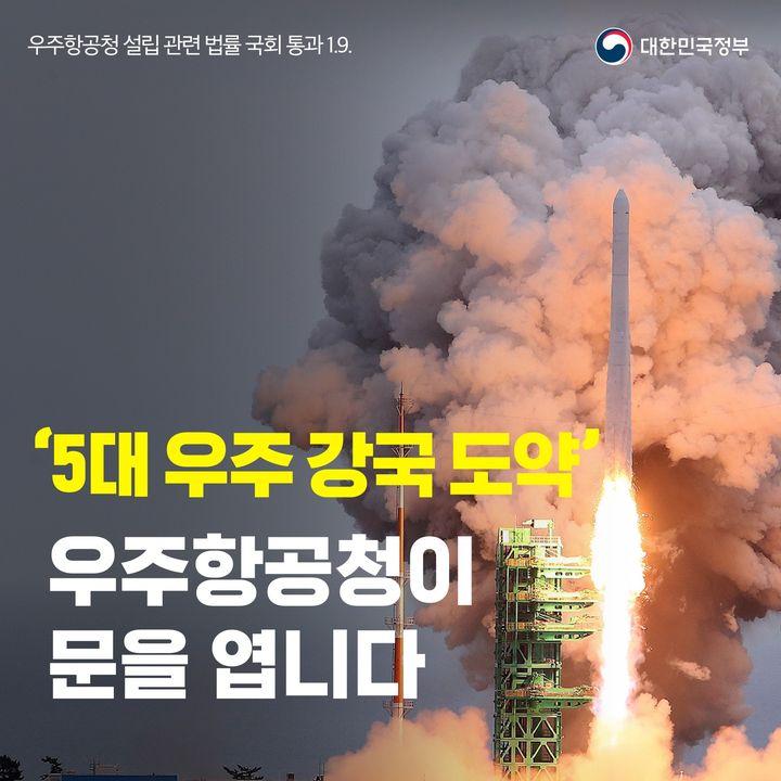 ‘5대 우주 강국 도약’ 우주항공청이 문을 엽니다