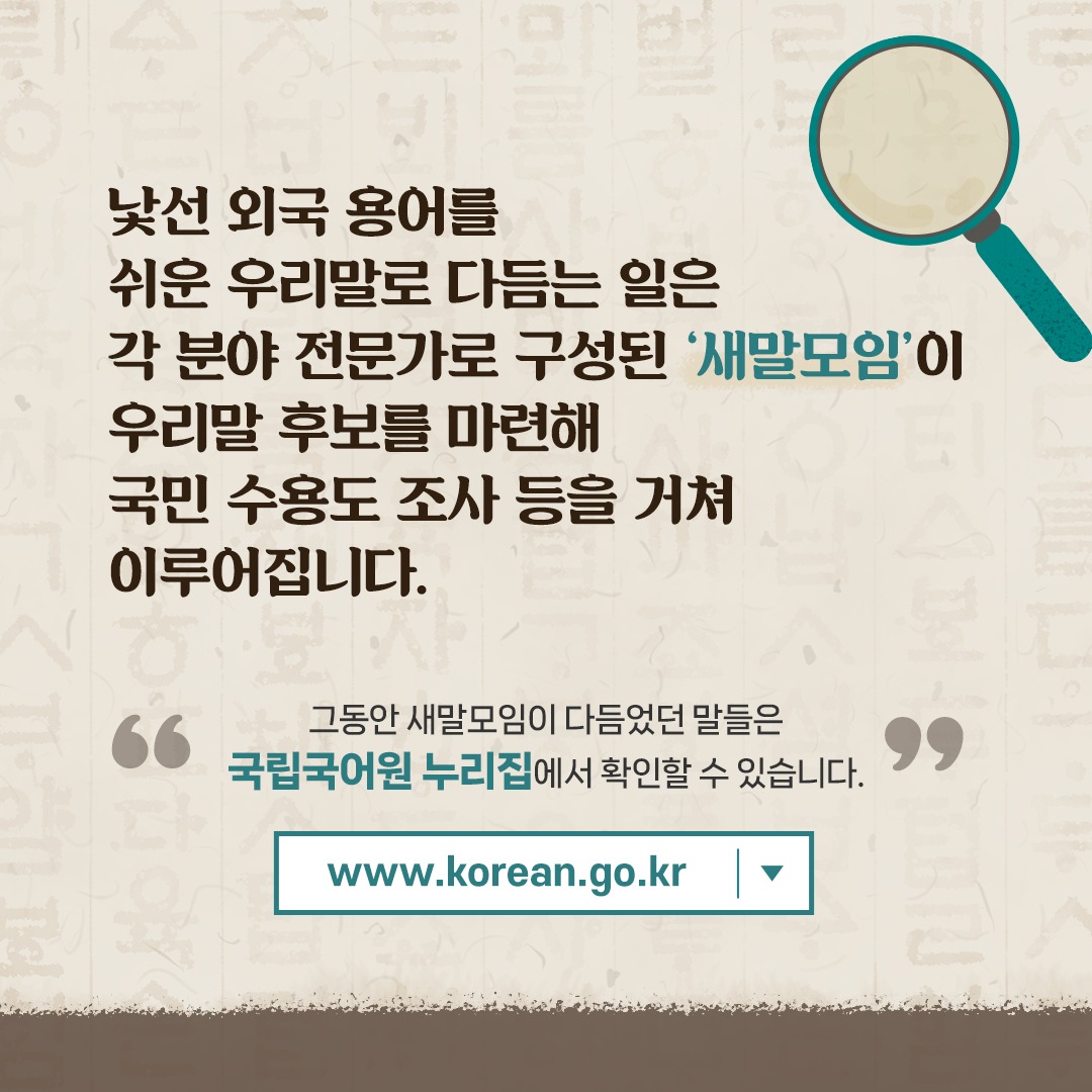 “쉬운 우리말로 다듬어야 할 외국 용어는?”