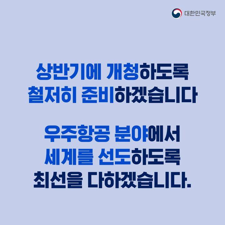 ‘5대 우주 강국 도약’ 우주항공청이 문을 엽니다