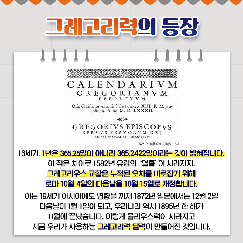 [착한발명] 달력의 역사와 발명 유래