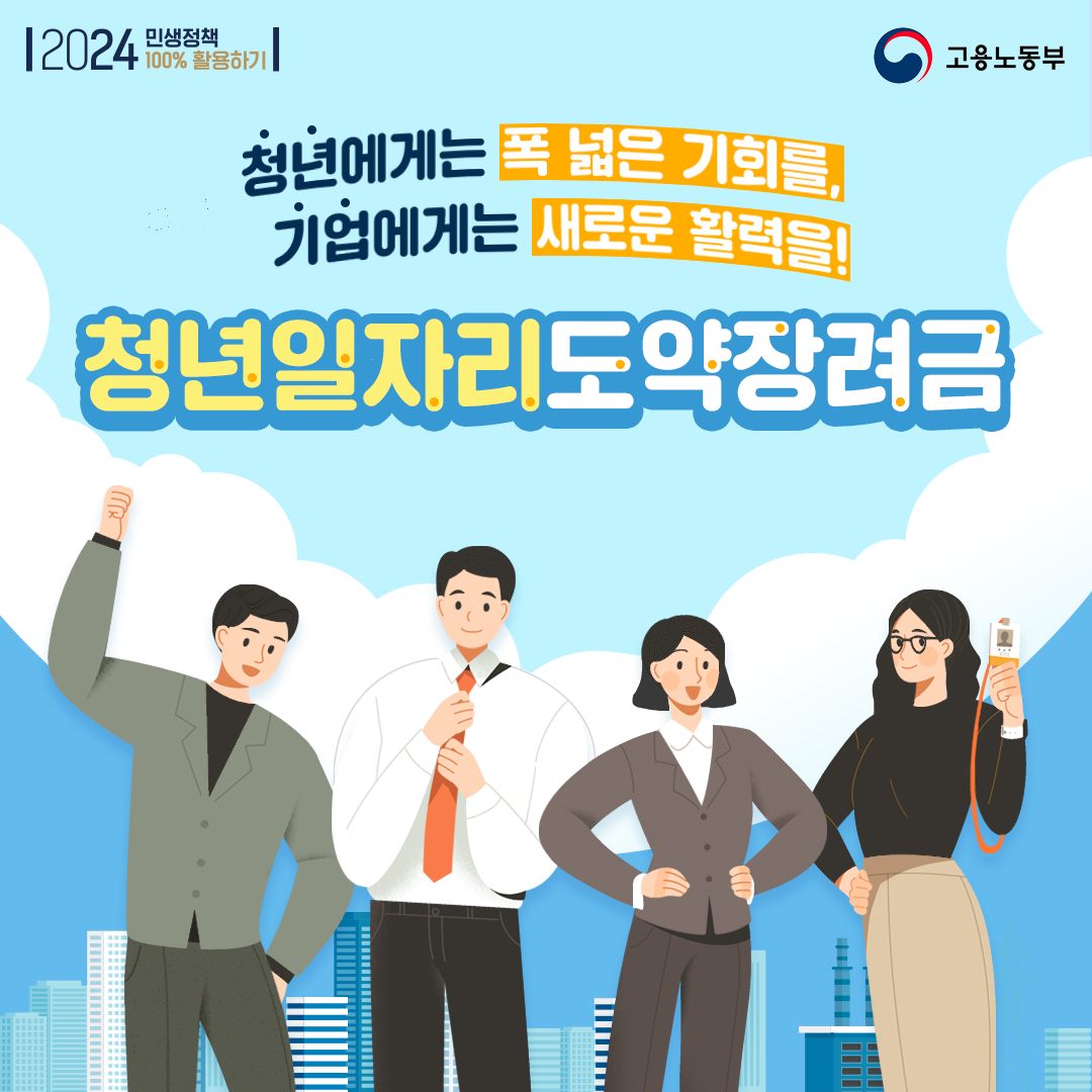 청년일자리도약장려금 확대