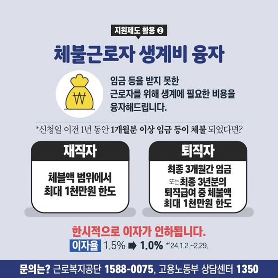 못 받은 임금이 있다면 신속히 지급받으세요!