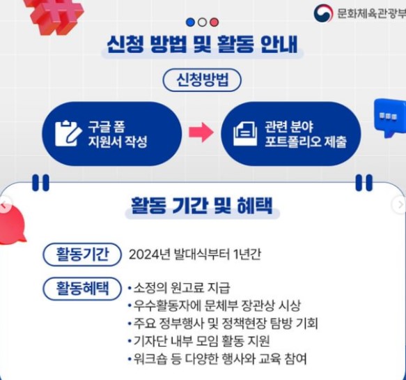 대한민국 정책기자단이 되면 소정의 원고료는 물론, 다양한 현장과 사람들을 만날 수 있다.(출처=나랏일ON 인스타그램)