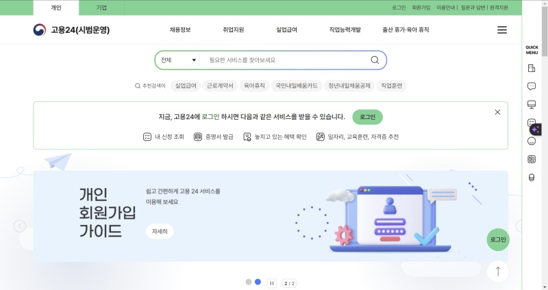 고용24 홈페이지