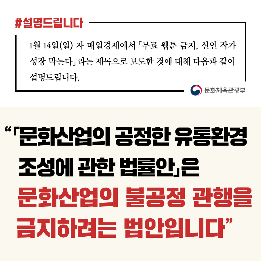 문체부 “문화산업공정유통법, 콘텐츠 업계 의견 수렴해 우려 없도록 추진”