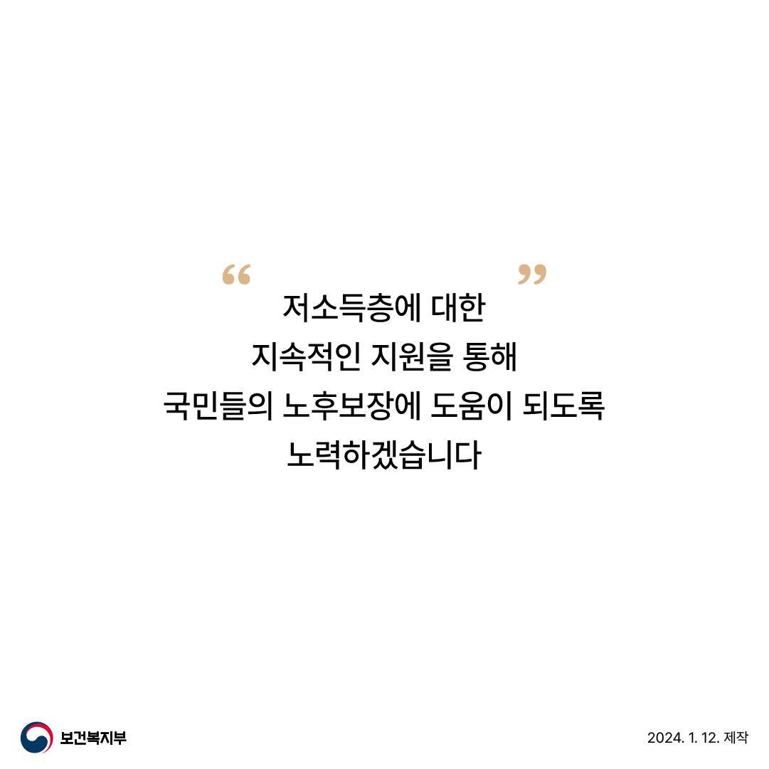 지역가입자, 사업장가입자, 가사근로자 연금보험료 지원 확대