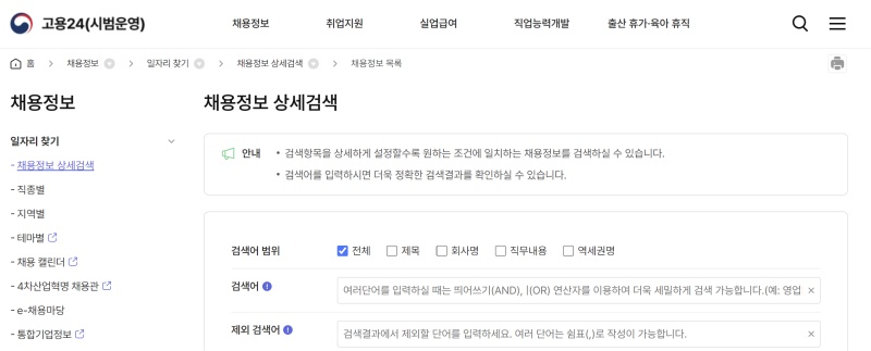 고용24에서 살펴볼 수 있는 채용정보