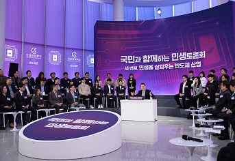대통령, ‘반도체 메가 클러스터 반드시 성공시킬 것’ 약속 #3차 민생토론(1.15)